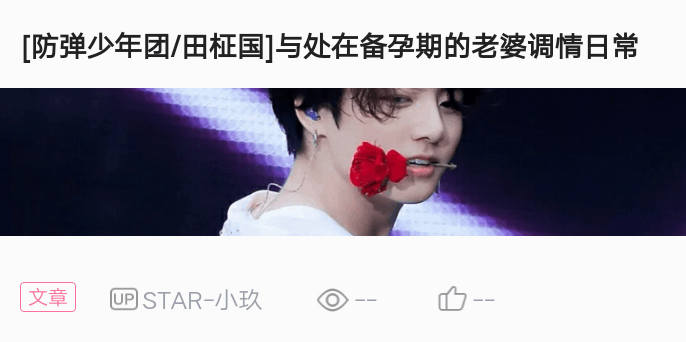 [防弹少年团bts/田柾国]日常和老婆讨论羞羞的话题