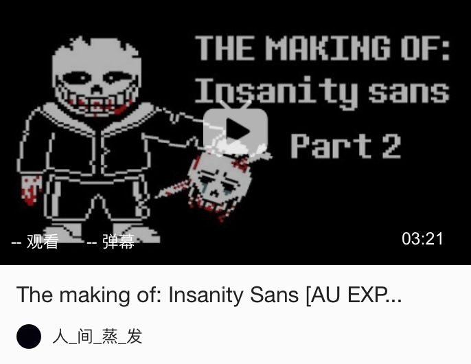 【翻译】insanity sans真正的一设