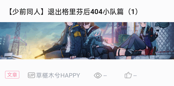 【少前同人】退出格里芬后404小队篇(2)