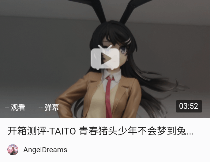 开箱!taito 青春猪头少年不会梦到兔女郎学姐 樱岛麻衣 校服兔耳ver.