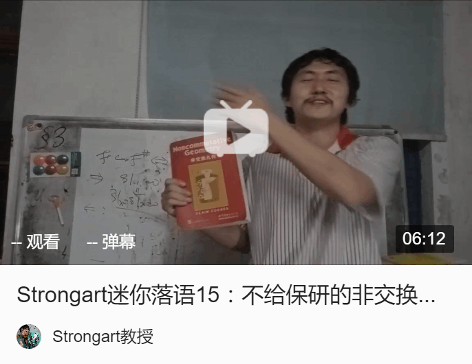 strongart教授:我教数学老师打篮球