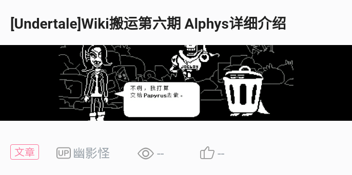 [undertale]wiki搬运第七期 mettaton详细介绍