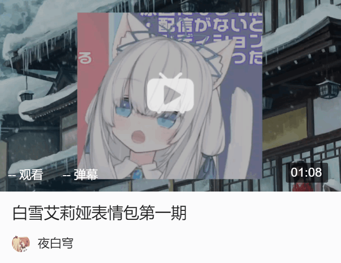 白雪艾莉娅表情包第二期