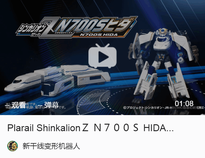 takara tomy 新干线变形机器人 shinkalion z n700s hida