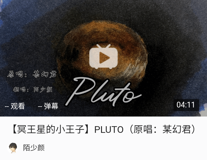 有关我和冥王星(记:《pluto》——某幻)这是一个关于我与冥王星的故事