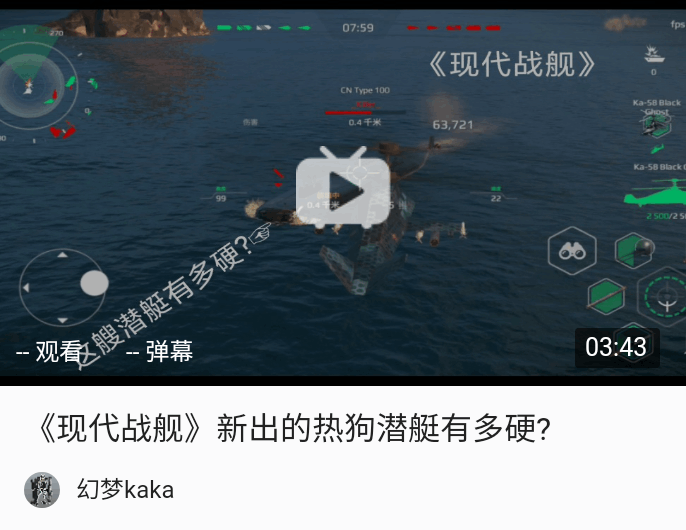 现代战舰关于中国热狗潜艇