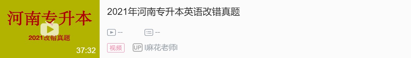 河南专升本英语123分经验贴插图3 河南专升本英语123分经验贴插图3