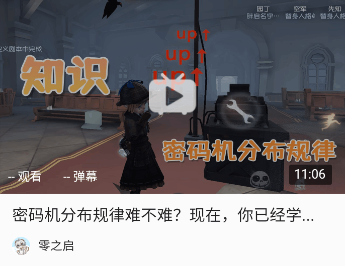 第五人格:圣心医院密码机分布规律