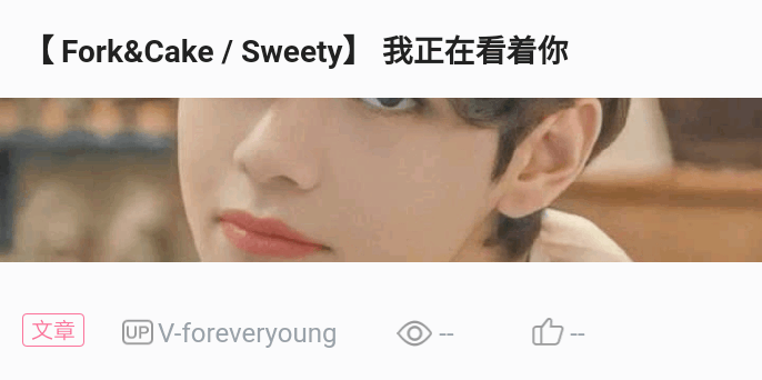 【 fork&cake / sweety】 这样是不是很刺激