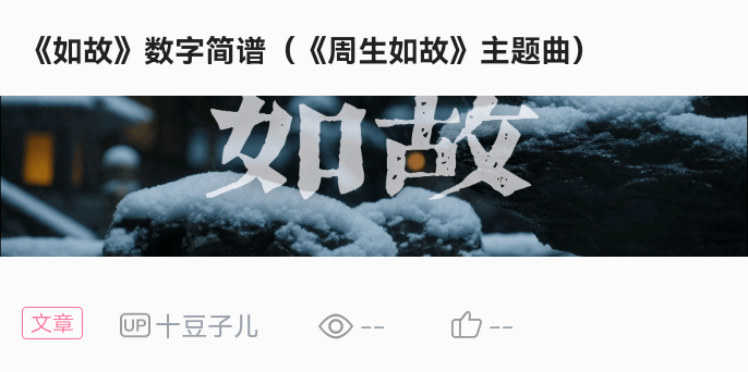 如一数字简谱周生如故周生辰人物主题曲