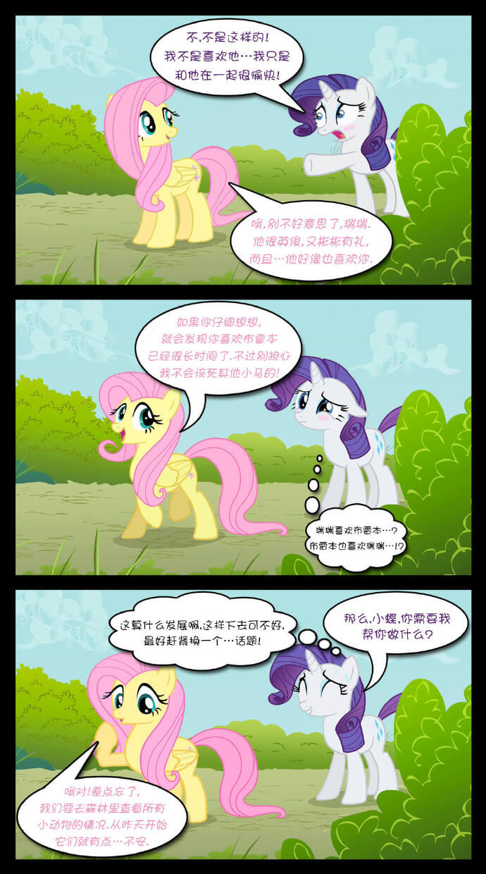 小马同人漫画变成瑞瑞的一天2第1部34