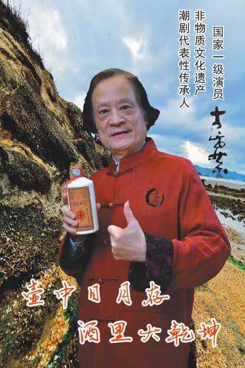 潮汕海山辟龙酱香白酒 方展荣老师力推