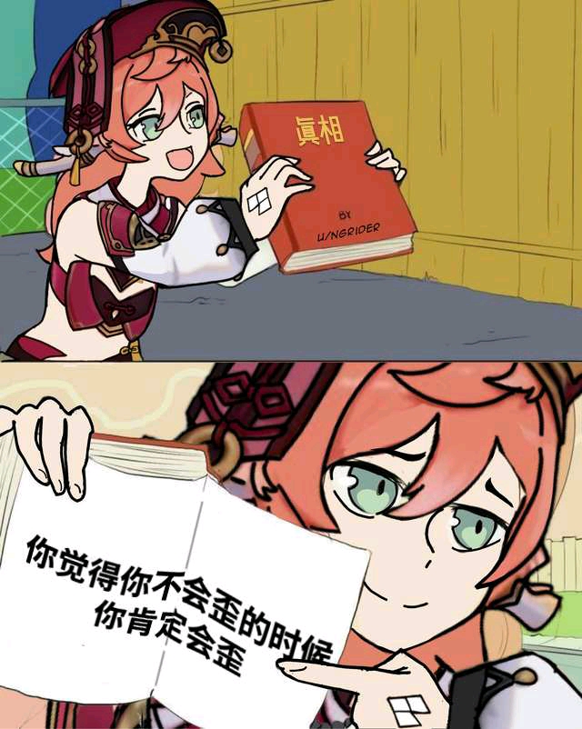 原神表情包88烟绯