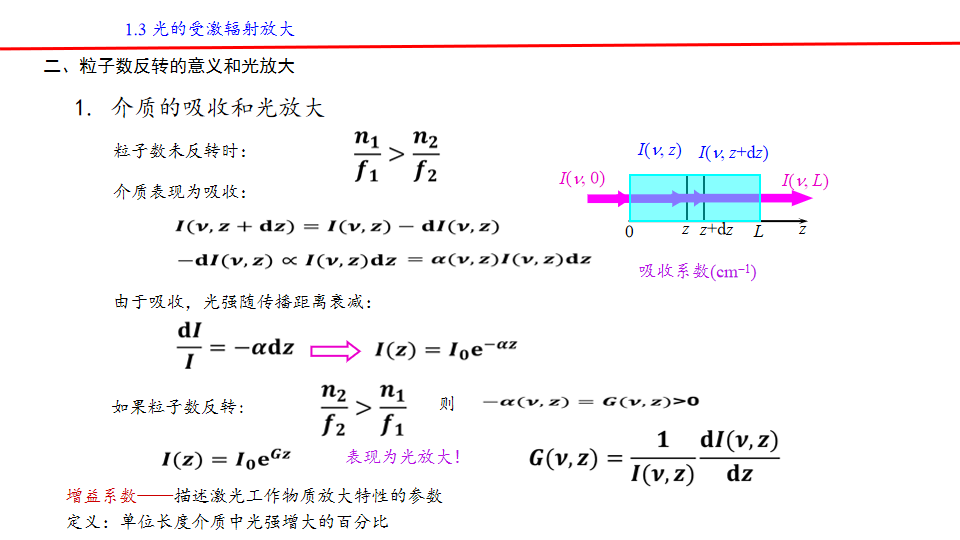 粒子数反转就是热平衡的颠倒