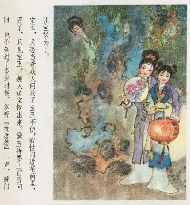 【红楼梦】戴敦邦彩绘连环画【黛玉葬花】