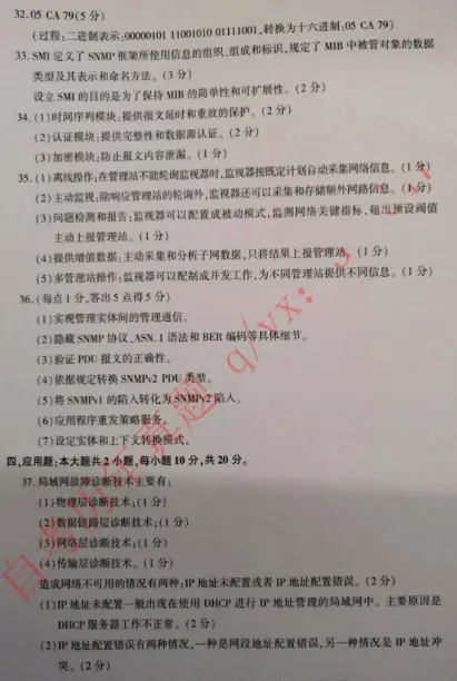 2019年10月自考02379《计算机网络管理》真题及答案