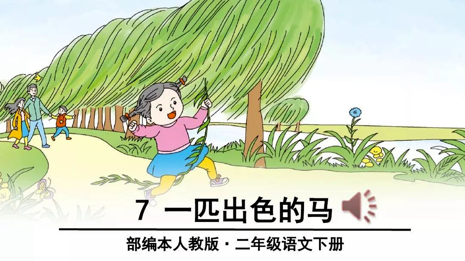波纹 葱葱绿绿 好像 景色 要求 恋恋不舍 二,必须认识,读熟的词语