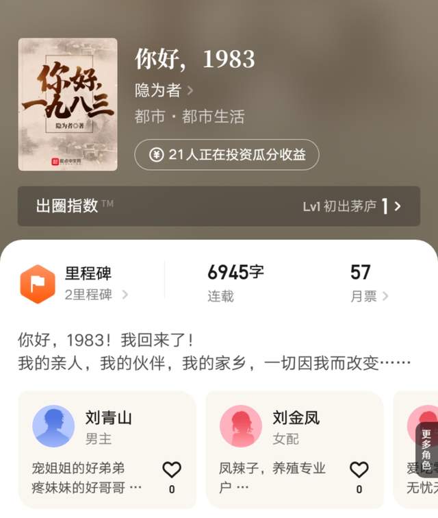 他在今天上午不到十点的时候,上传了自己的都市类新书《你好,1983》