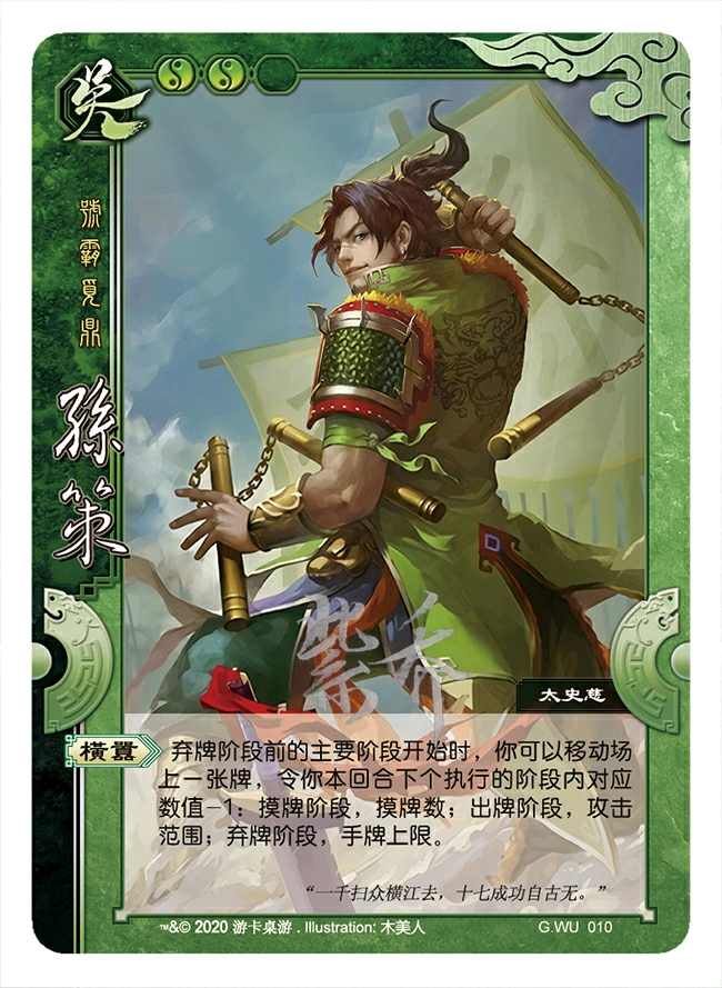 【三国杀diy】孙策——"英气杰济,猛锐冠世,览奇取异