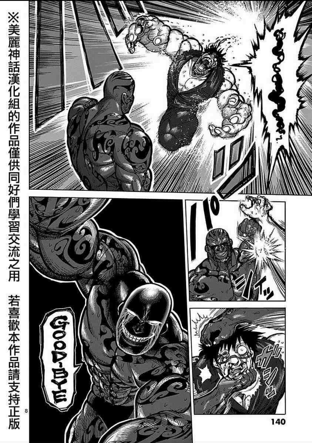 《拳愿阿修罗》漫画完结纪念——重温那些酣畅淋漓的打击与ko瞬间#1