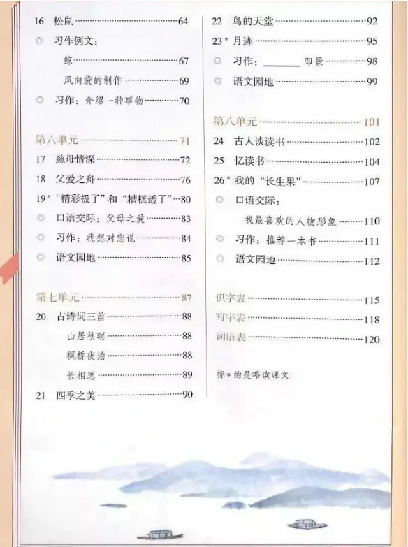 五年级上册语文书课本电子版下载