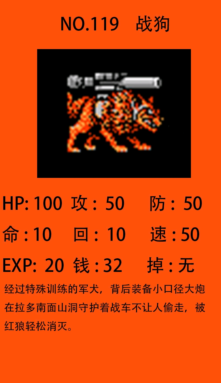fc重装机兵全怪物图鉴(115-124)