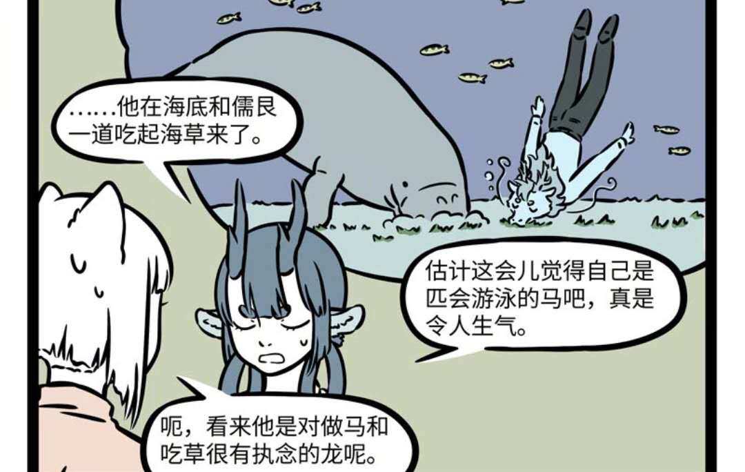 非人哉551话:敖烈失忆变马,爱马仕虽将其变回,但对做马吃草执念太深