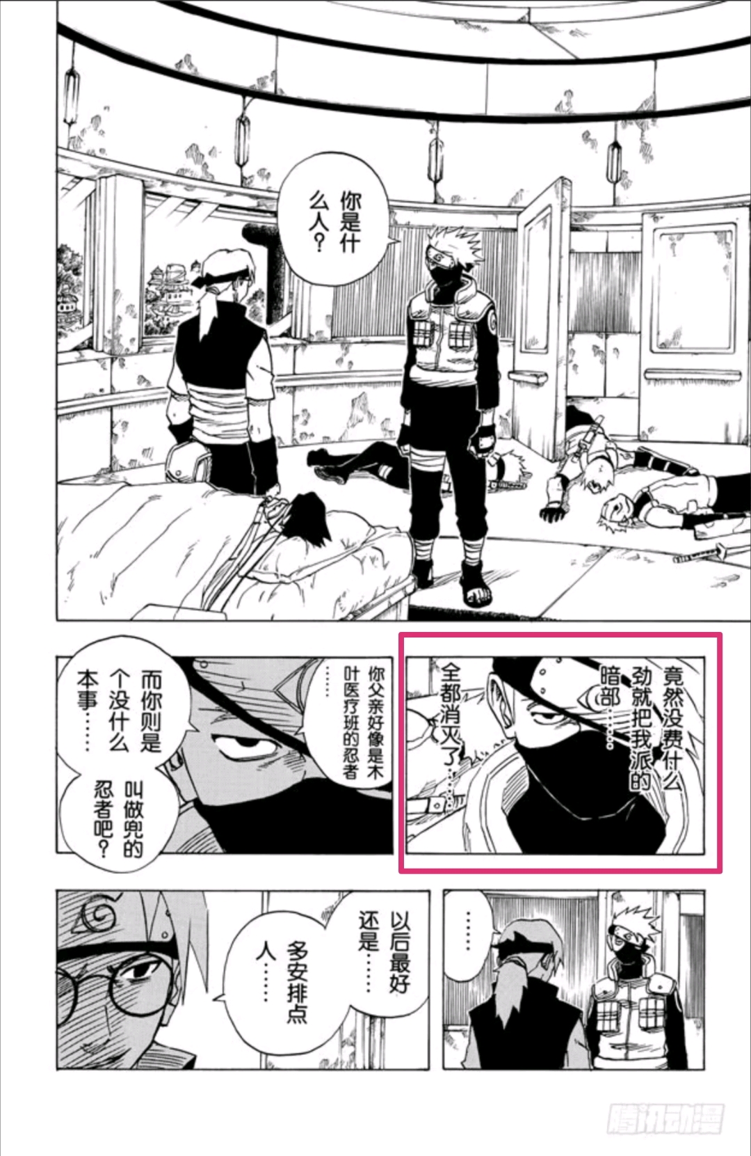 杀完这些暗部,还要夺取佐助,失败后从容的从卡卡西眼皮底下溜走