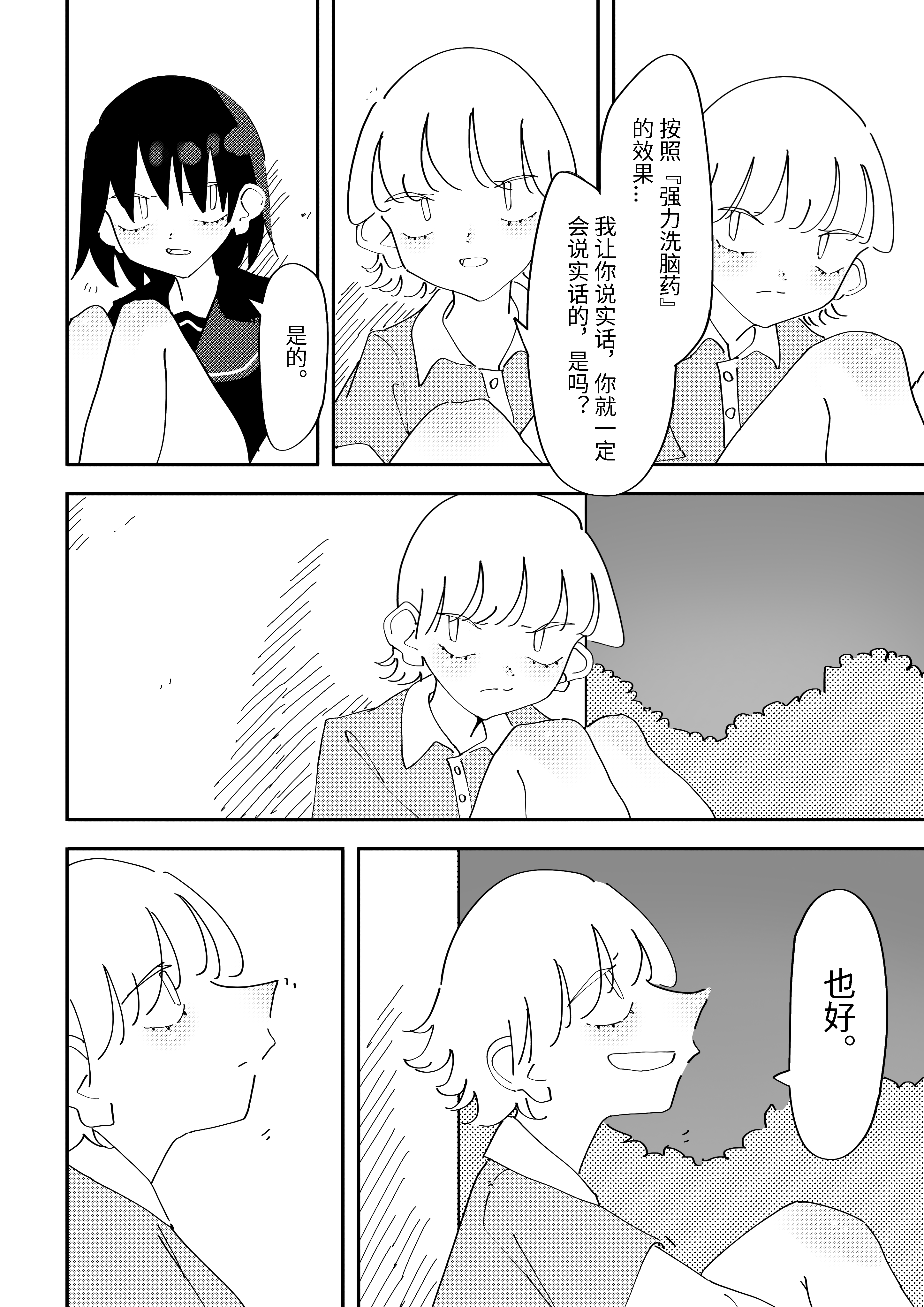 原创漫画丨朝九晚五 vol.3-1