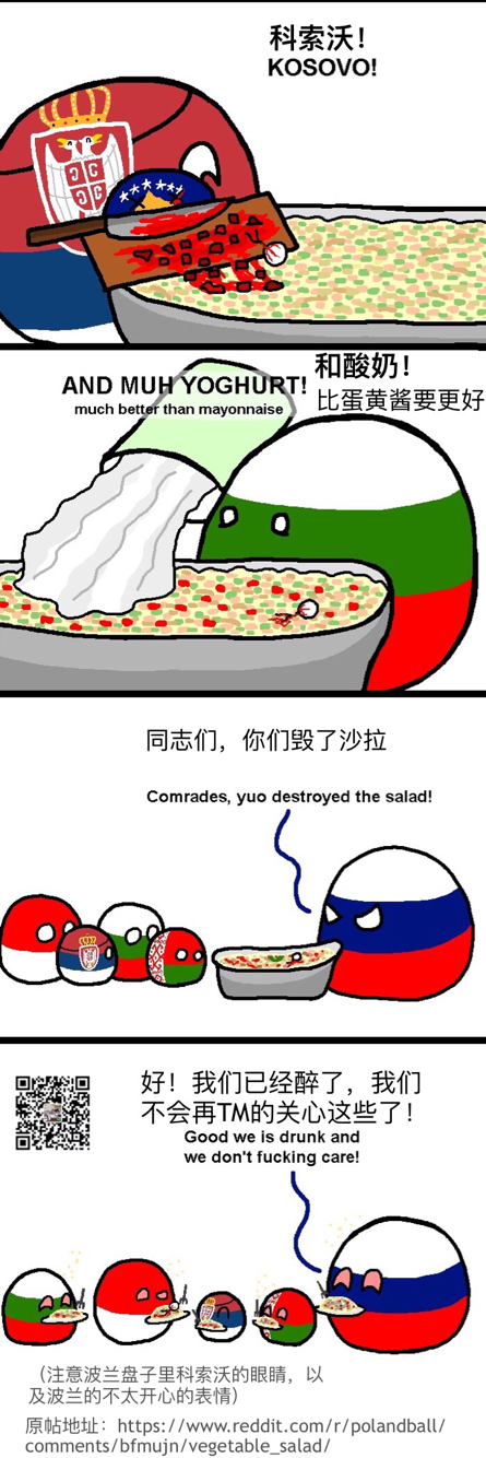 波兰球搬运蔬菜沙拉