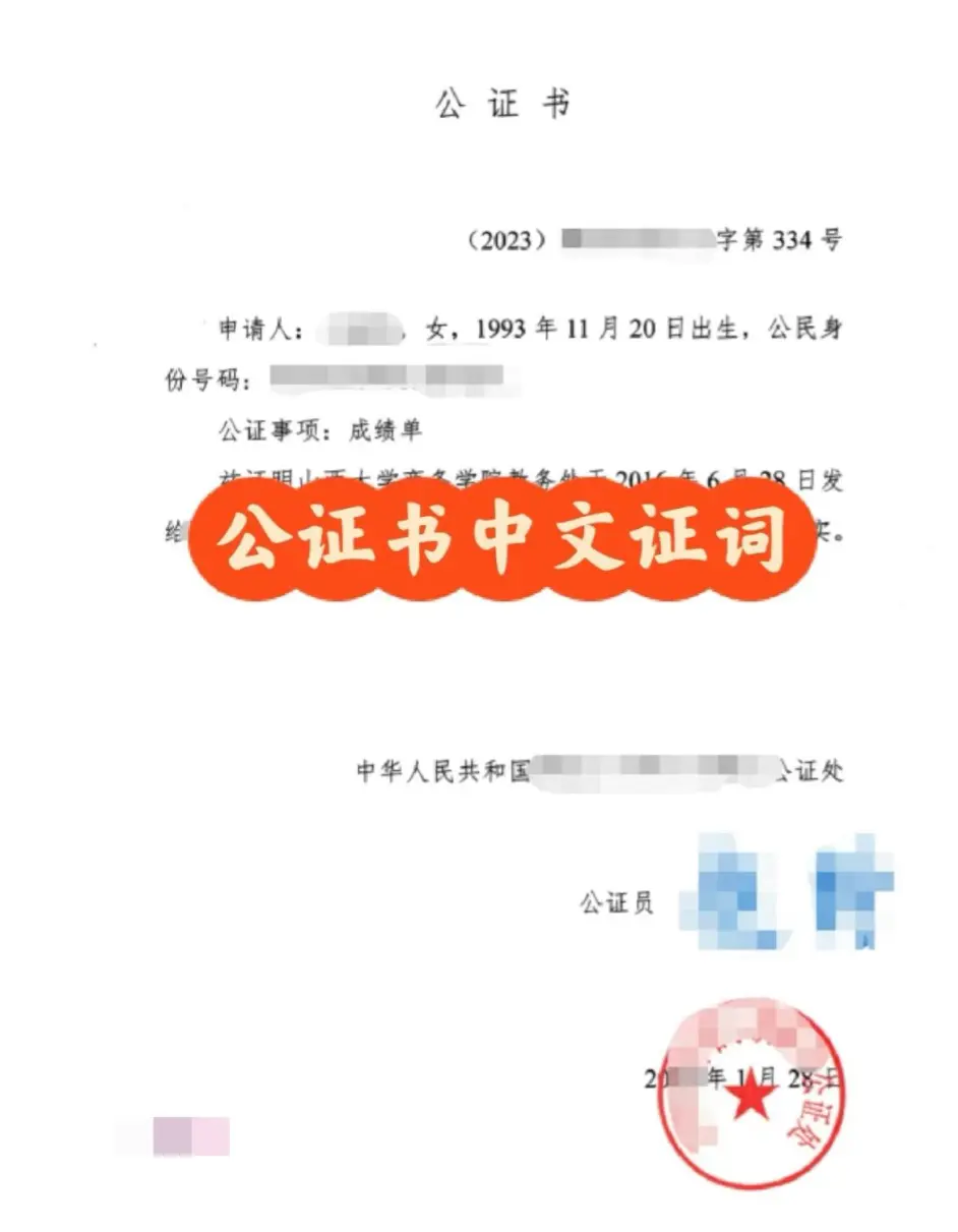 什么是涉外公证，如何能快速线上办理公证！（外国人来华