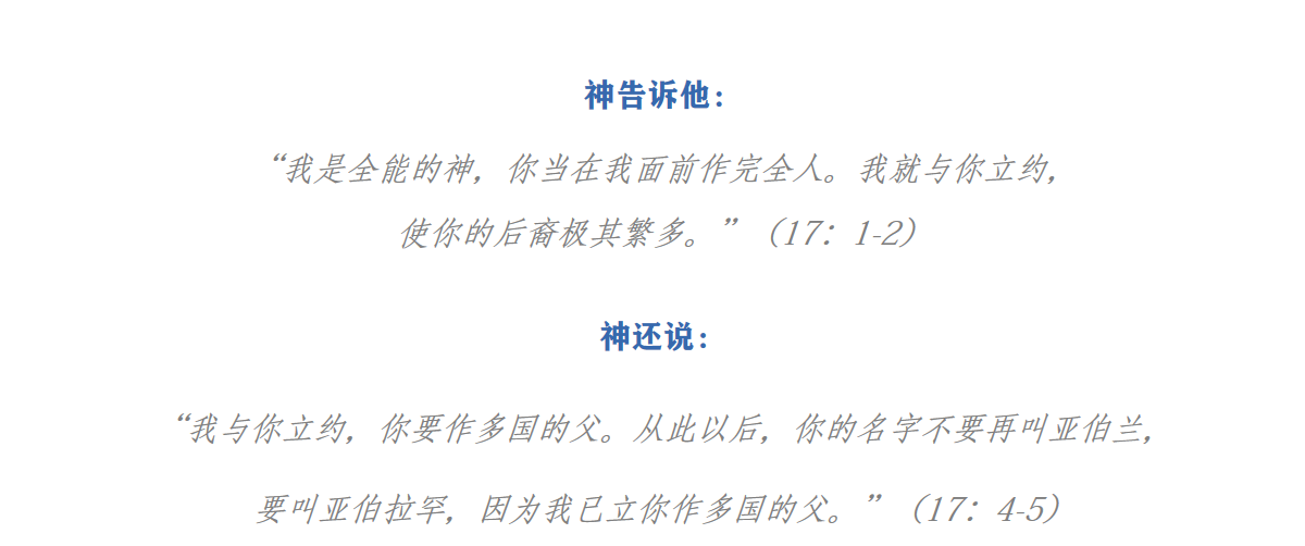 这是《圣经》中神与人之间的第二次立约,此次是神与亚伯拉罕家族的