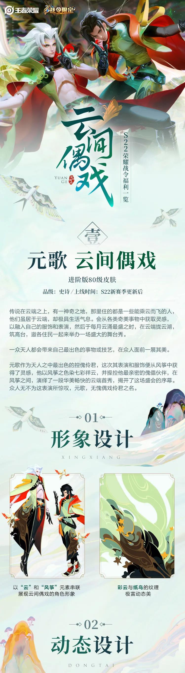 破晓版本预告|s22赛季战令揭秘,元歌,亚瑟喜提新装