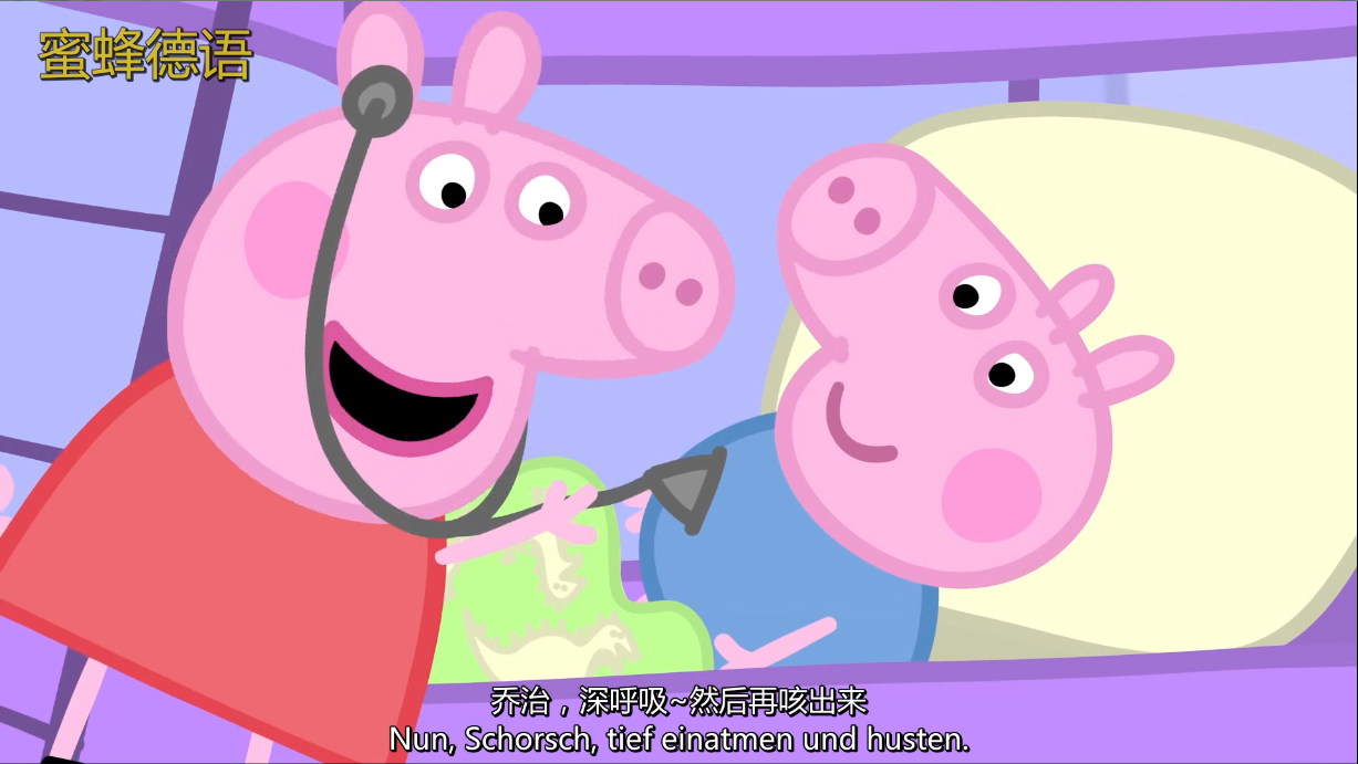 小猪佩奇德语版peppapig最好的朋友中德双字幕