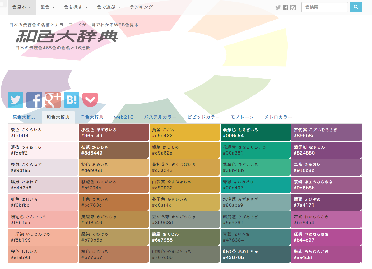 465个和风颜色及色号
