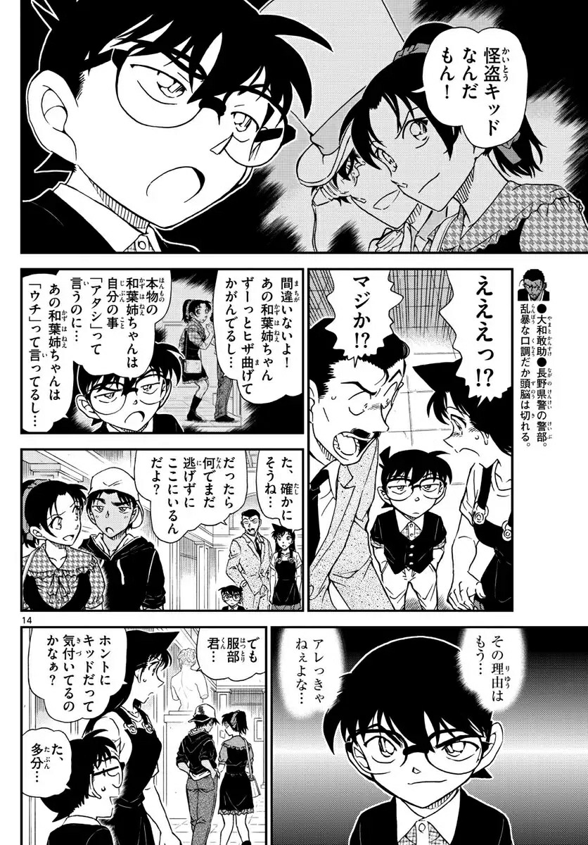 名侦探柯南1020话(翻弄)(生肉抢先版)