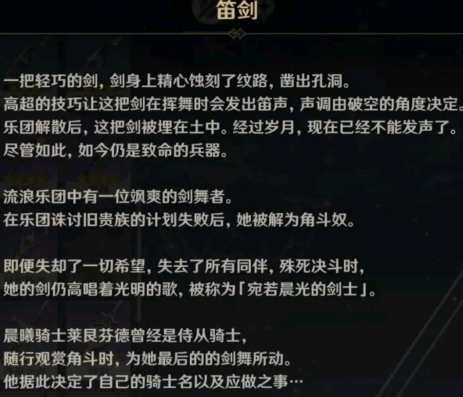 原神那些你需要知道的背景故事蒙德篇