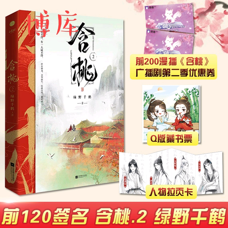 《含桃》作者:绿野千鹤