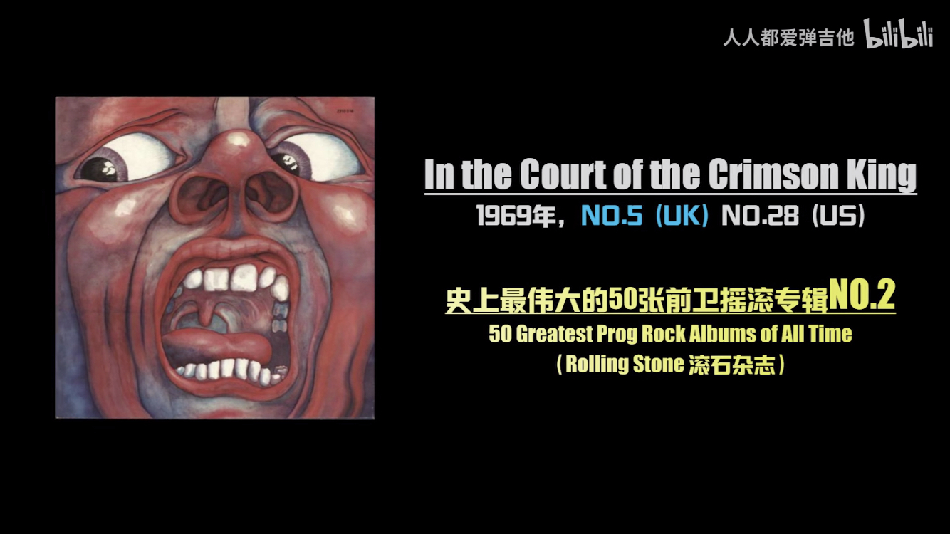 而他们的第一张专辑《in the court of the crimson king