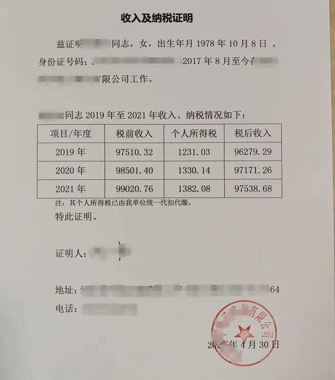 离职了要开收入证明？哪里能开收入证明？文章有途径