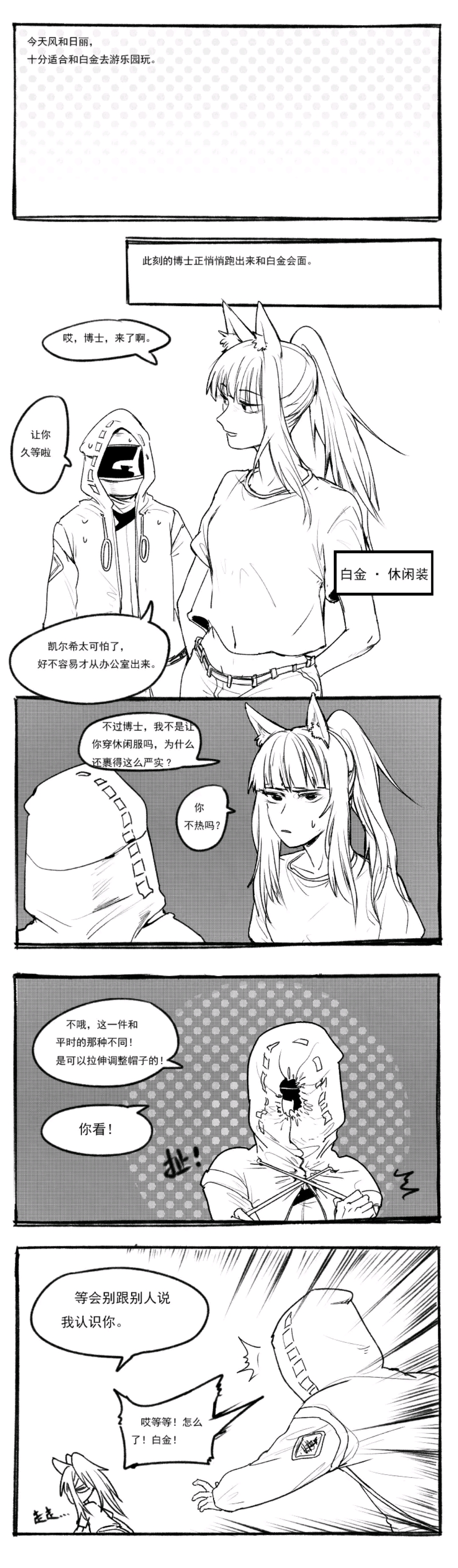 [明日方舟]博士和白金特别篇