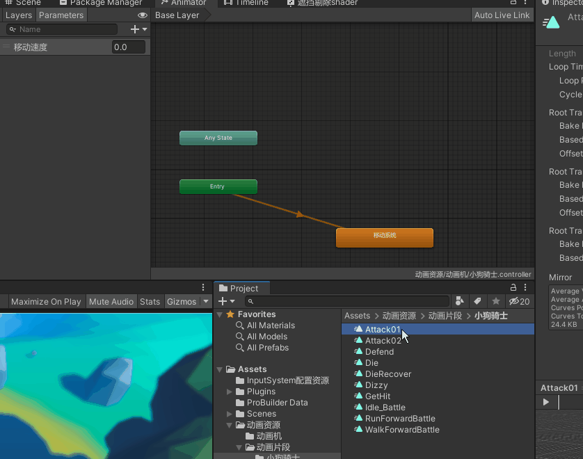 打开我们人物的animator,准备将两个攻击动画片段添加到animator中.