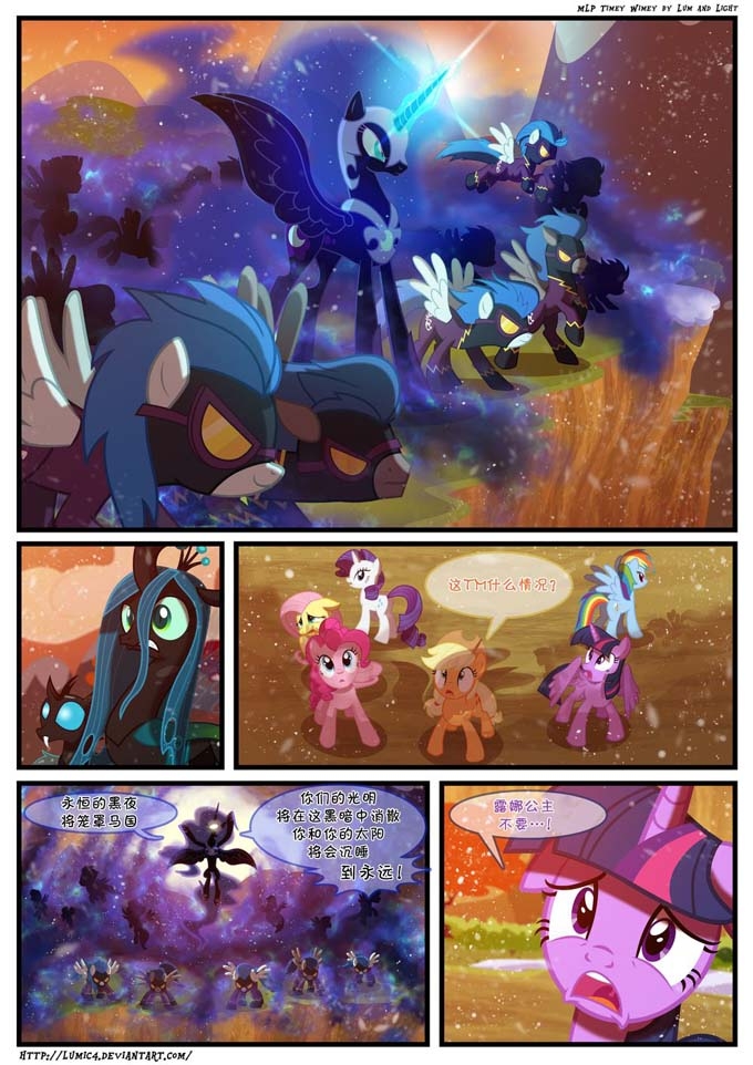 【mlp/小马宝莉同人漫画——《混沌时间》第二次更新】