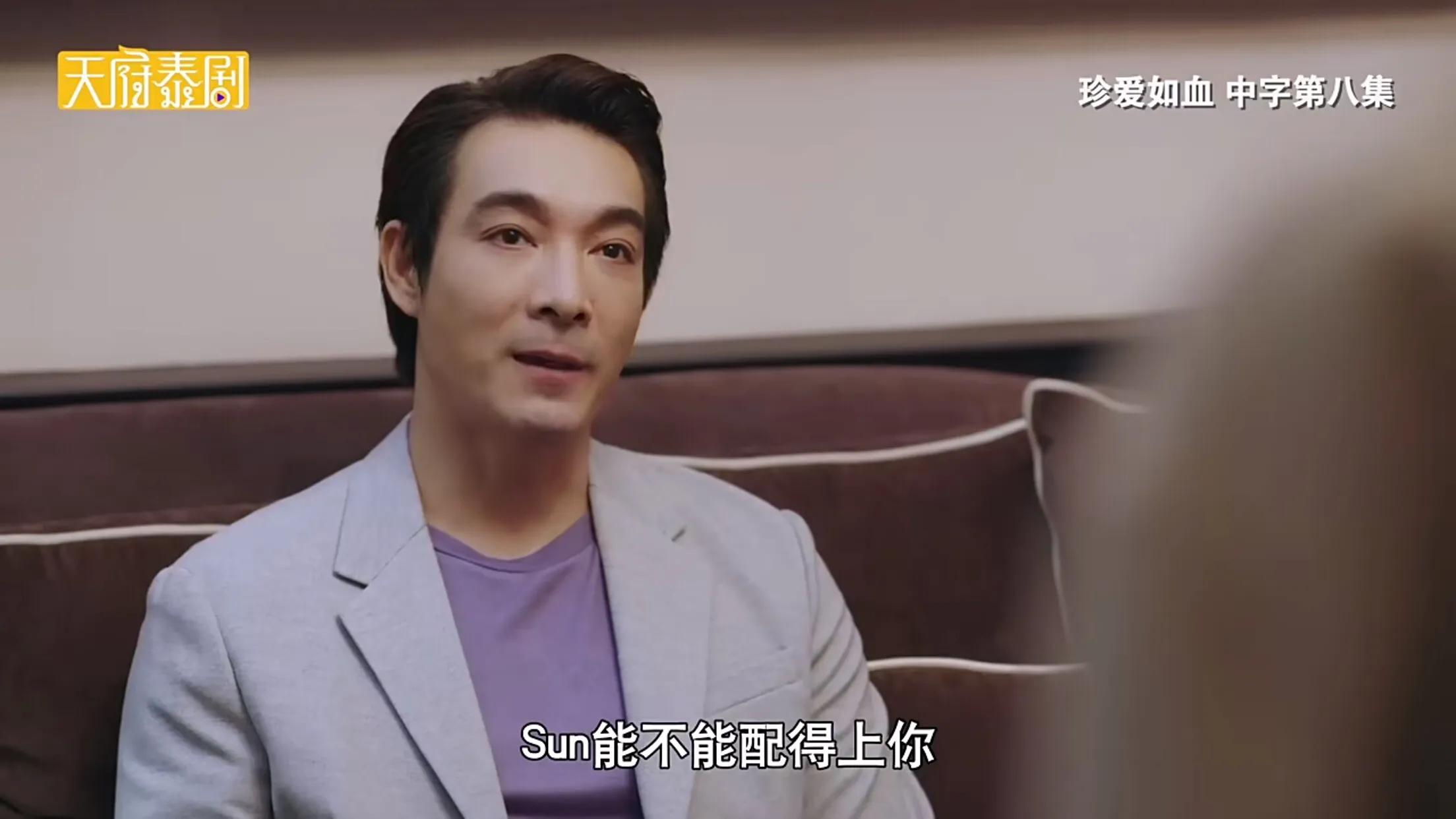 影视 电视剧 泰剧《珍爱如血》大结局,傲娇小少爷和忠犬保镖终于修成