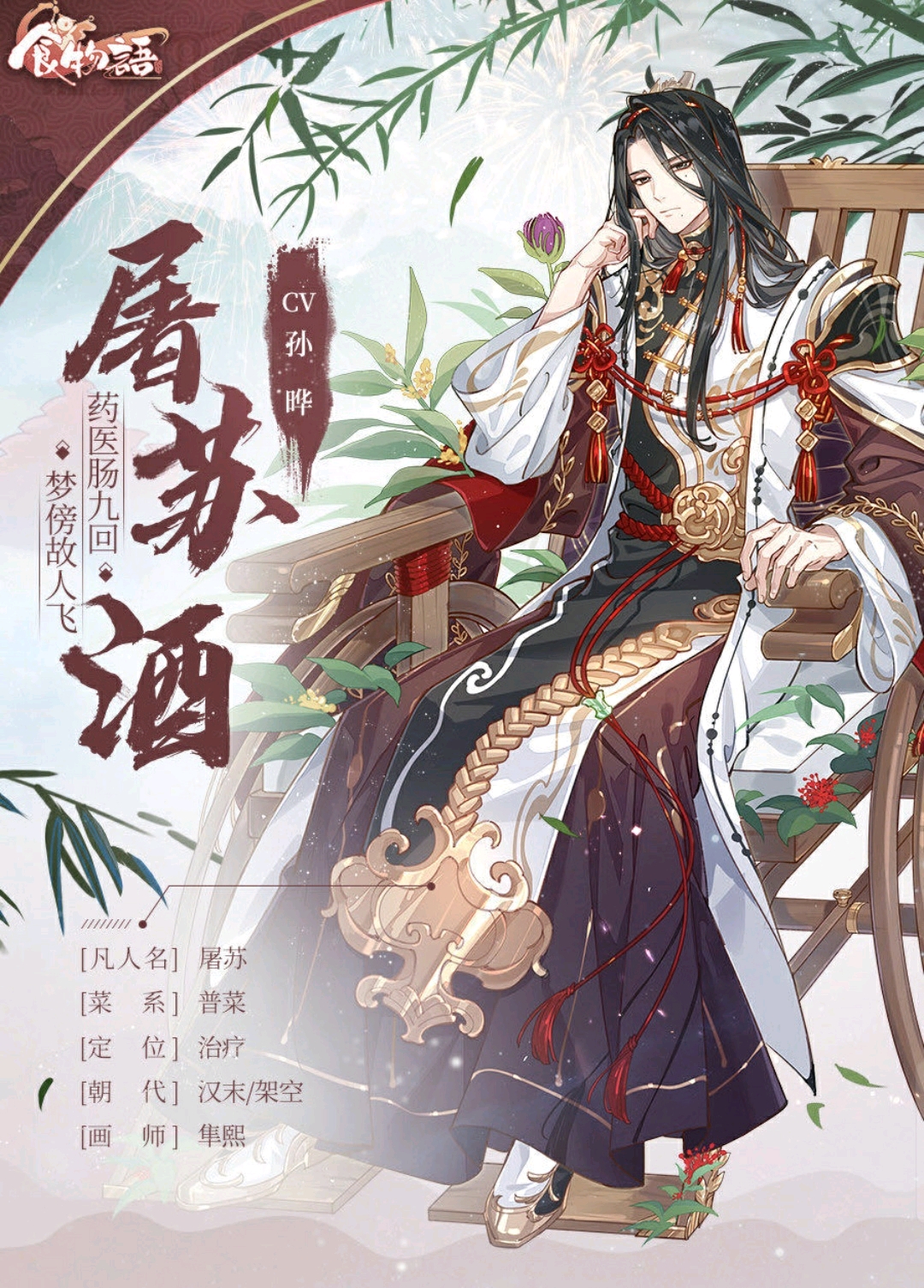 食物语  " 瑞雪迎春" 活动 这次活动中有四个新食魂:「玉麟香腰,屠苏