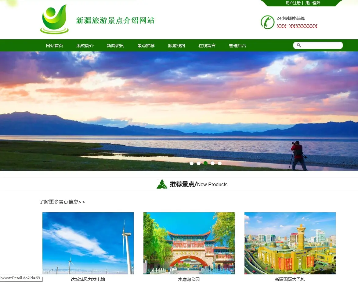 新疆旅游景点介绍网站——论文文档