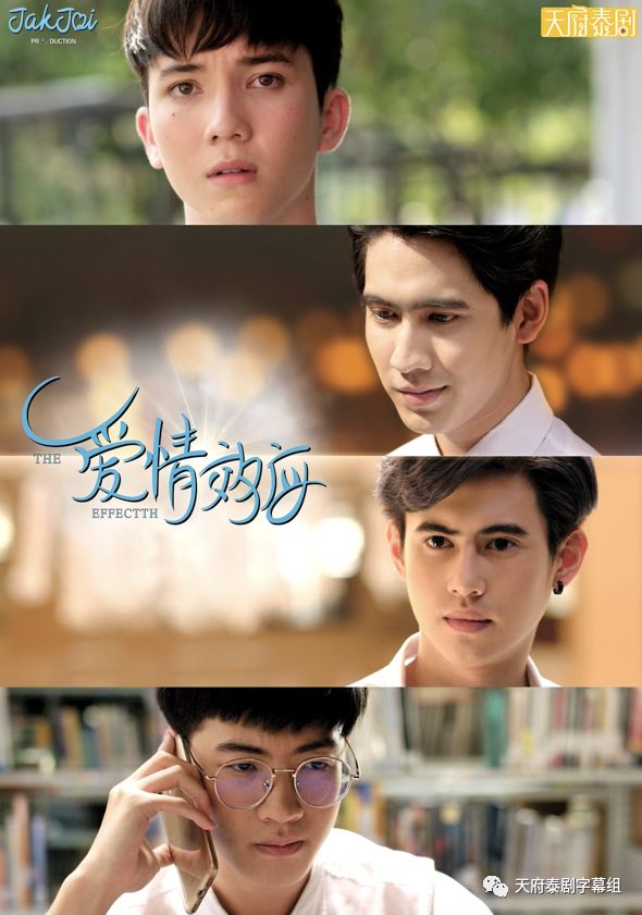 泰国腐剧《爱情效应》9月20日开播,小学弟爱上学长