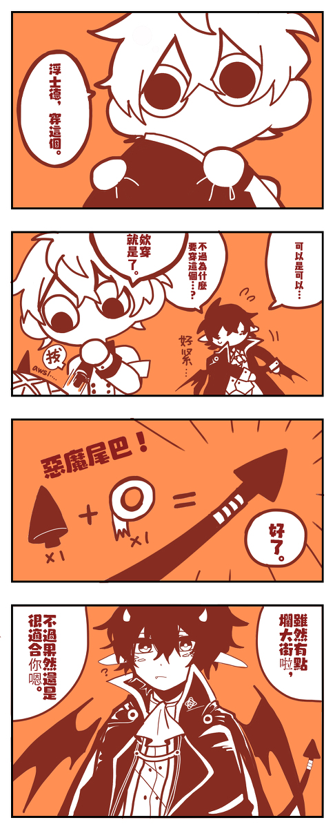 【明日方舟】浮士德x梅菲斯特