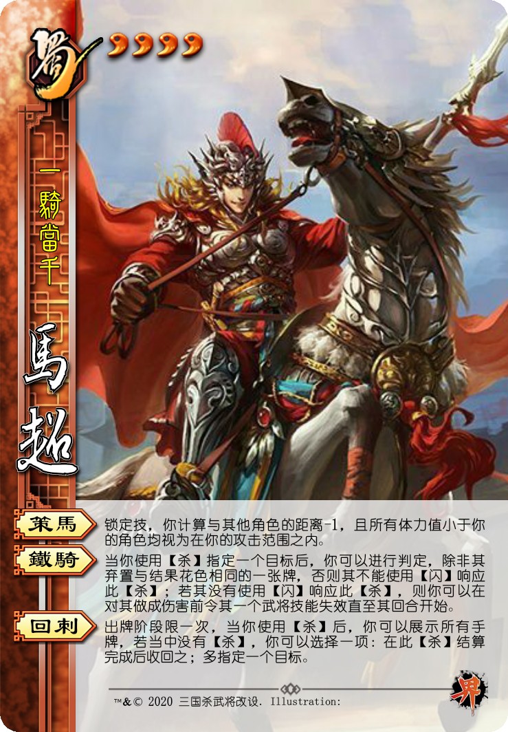 三国杀武将界限突破改(标包蜀 庞统)