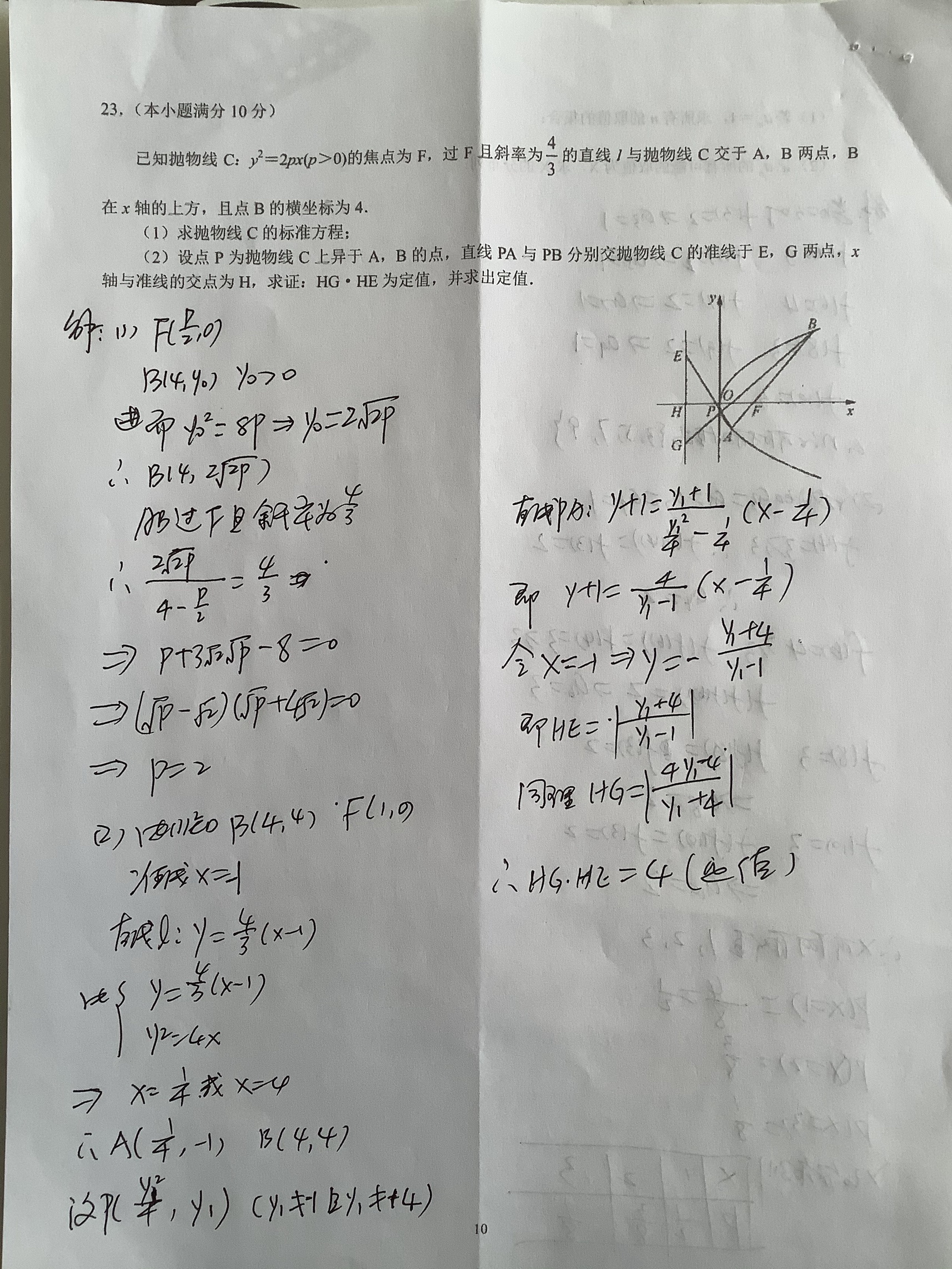 寒假作业高三数学密卷六手写版答案